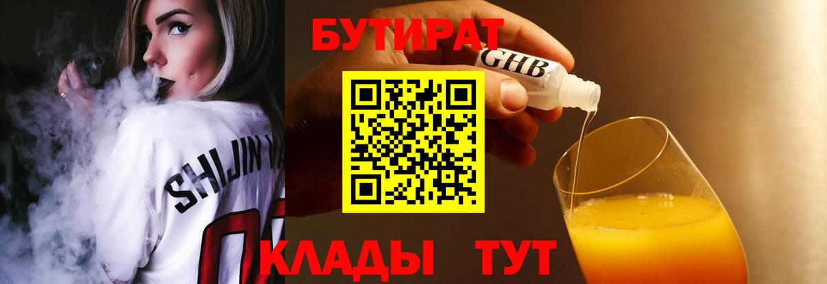 БУТИРАТ вода  Вход с VPN  Азнакаево 