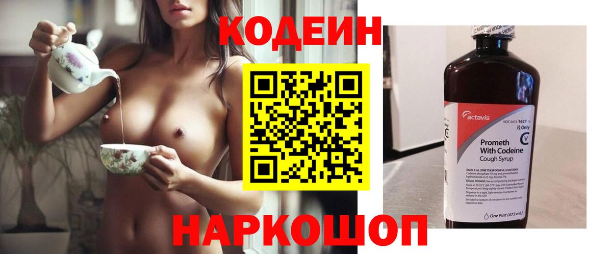 Кодеиновый сироп Lean Purple Drank  Вход с VPN  Азнакаево 