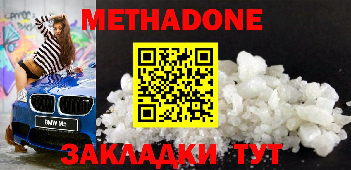 МЕТАДОН methadone  Вход с VPN  МЕГА   Азнакаево  Метадон methadone 